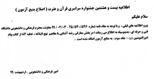 اطلاعیه 7