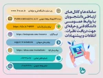 راه های ارتباطی به روابط عمومی دانشگاه فنی و حرفه ای 2