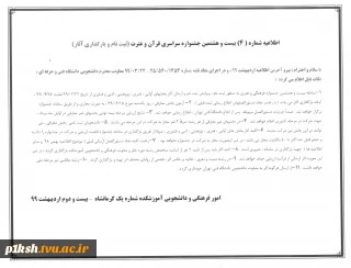اطلاعیه شماره ( 4) بیست و هشتمین جشنواره سراسری قرآن و عترت (ثبت نام و بارگذاری آثار)