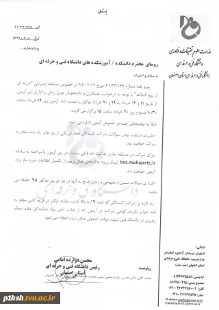 اطلاعیه مسابقه اینترنتی جرعه ای از نهج البلاغه