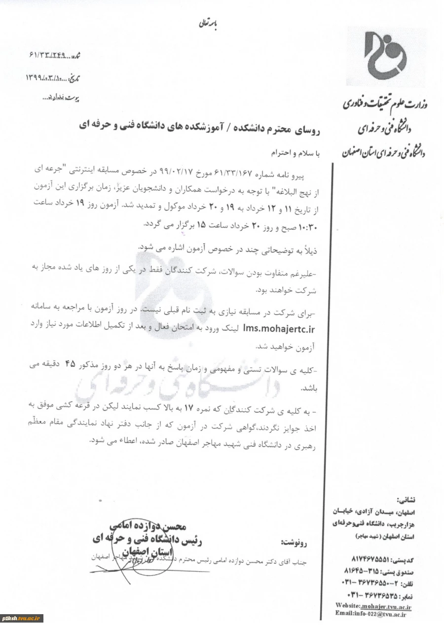 اطلاعیه مسابقه اینترنتی جرعه ای از نهج البلاغه 2
