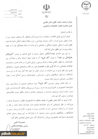 اطلاعیه سازمان جهاد دانشگاهی صنعتی شریف