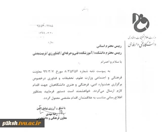 اطلاعیه برگزاری جشنواره ادبی، فرهنگی و هنری