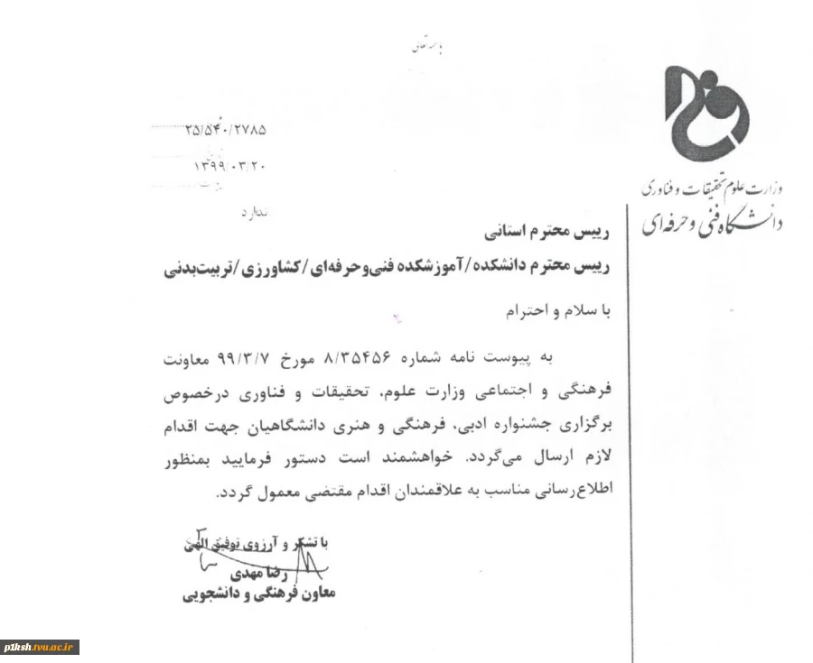 اطلاعیه برگزاری جشنواره ادبی، فرهنگی و هنری 2