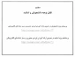 اطلاعیه تکمیل پرسشنامه نظارت و ارزیابی ویژه دانشجویان و اساتید