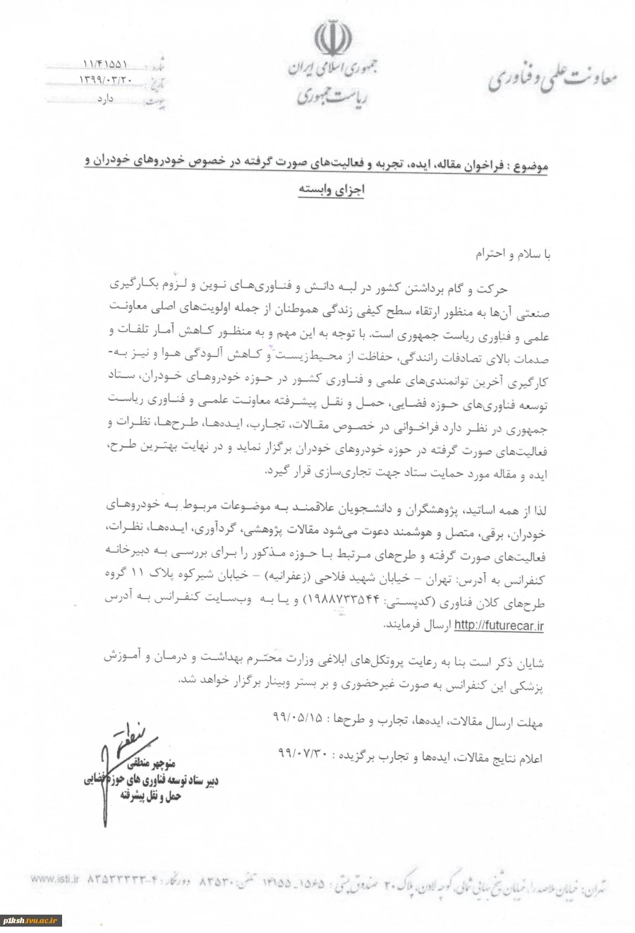 فراخوان ارسال مقاله 2