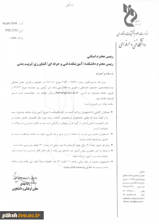 اطلاعیه آزمون جشنواره فرهنگی