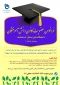 اطلاعیه عضویت در کانون دانش آموختگان