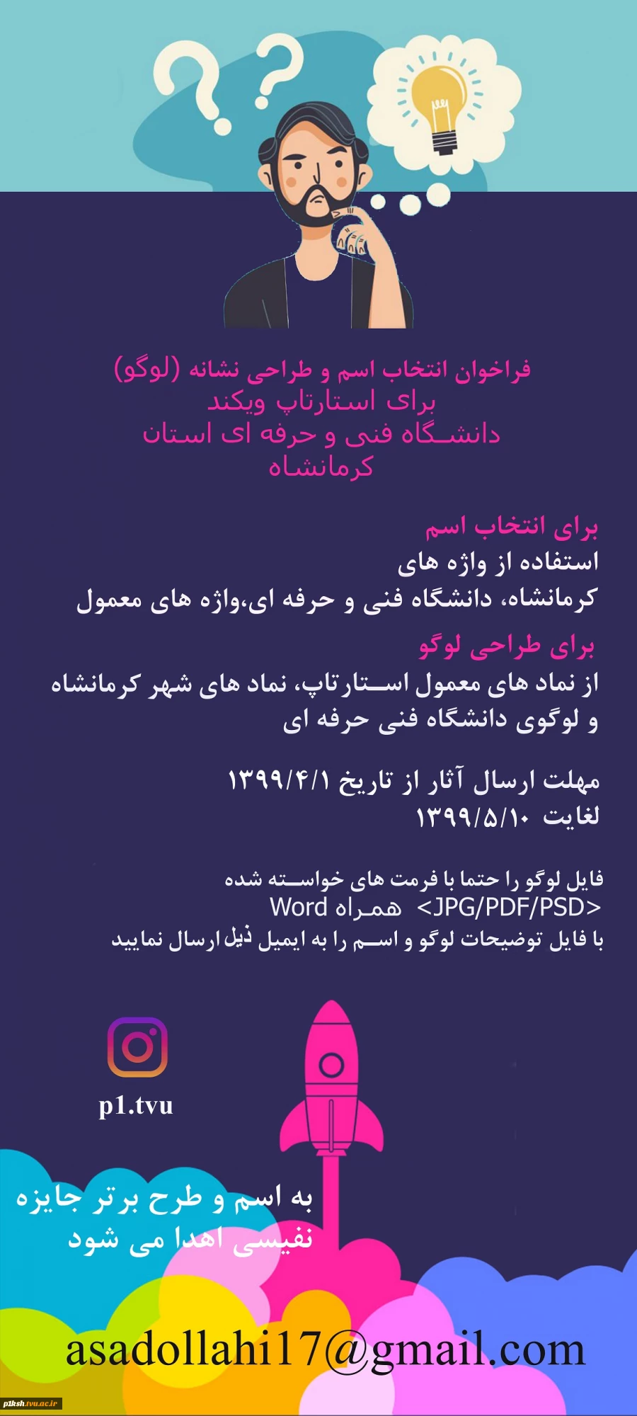 فراخوان طراحی لوگو 2