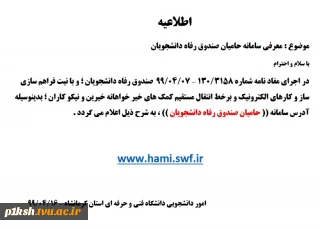 اطلاعیه مهم