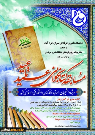 اطلاعیه کتابخوانی عید تا عید