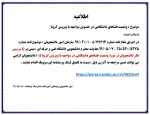 اطلاعیه 2