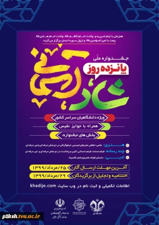 جشنواره شاد 15 روز آسمانی