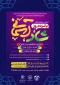 جشنواره شاد 15 روز آسمانی