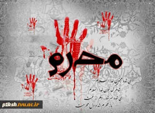 السلام علیک یا ابا عبدالله
