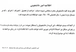 اطلاعیه امور دانشجویی 2