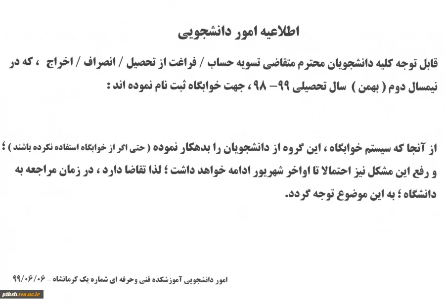 اطلاعیه امور دانشجویی 2
