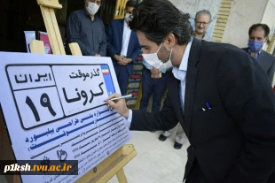 مراسم رونمایی از پوستر اولین جشنواره ملی طراحی بیلبورد با عنوان گذر موقت 7