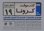 نخستین جشنواره ملی طراحی بیلبورد با عنوان گذر موقت 2