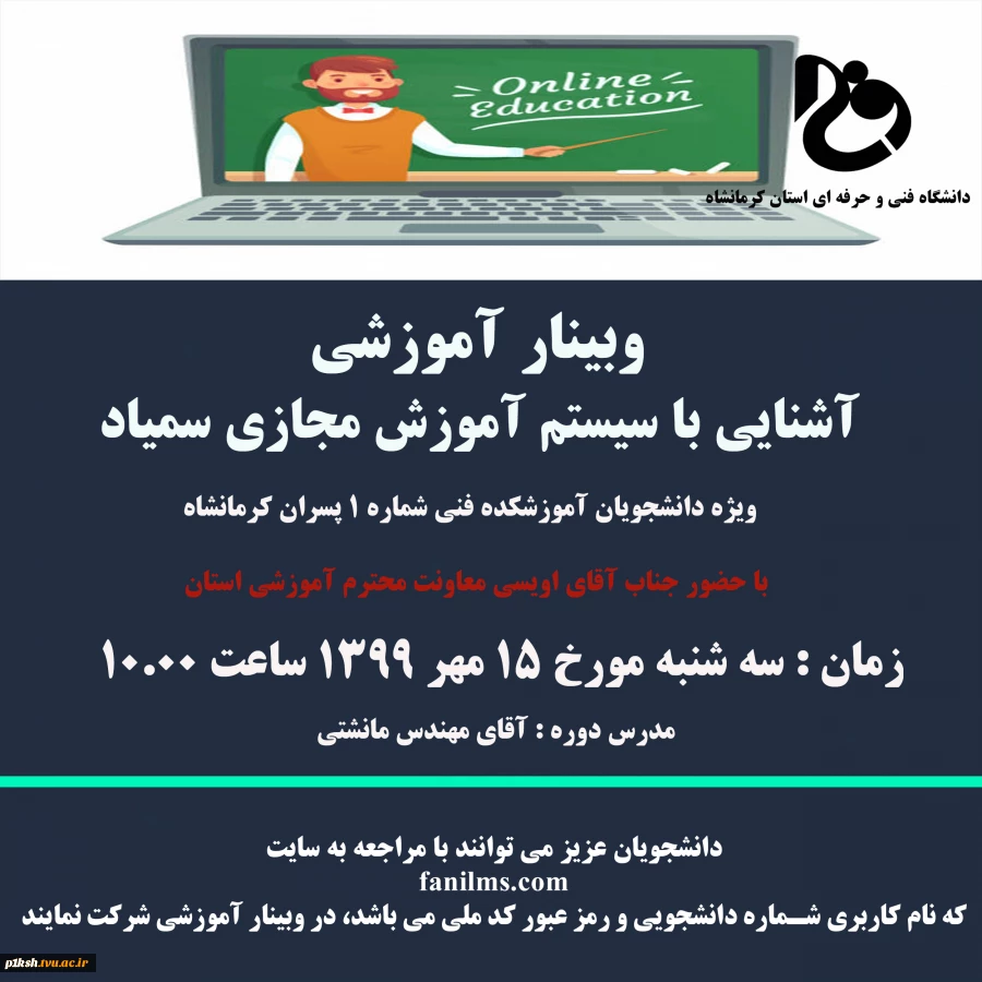 وبینار آموزشی ویژه دانشجویان 2