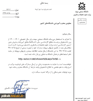 قابل توجه دانشجویان کارشناسی - اطلاعیه ثبت نام بدون کنکور مقطع ارشد