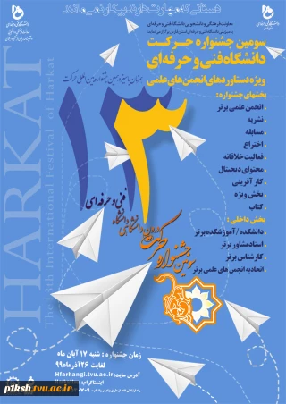 جشنواره حرکت