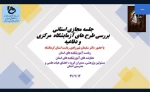 جلسه ی کمیته ی دفاع و تعیین آزمایشگاه مرکزی  دانشگاه فنی و حرفه ای استان کرمانشاه 3