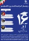 مراسم روز دانشجو - 16 آذر