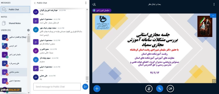 وبینار آموزشی با موضوع بررسی و رفع مشکلات سامانه آموزشی سمیاد 2