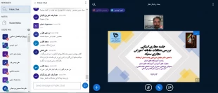 وبینار آموزشی با موضوع بررسی و رفع مشکلات سامانه آموزشی سمیاد 4
