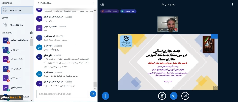 وبینار آموزشی با موضوع بررسی و رفع مشکلات سامانه آموزشی سمیاد 4