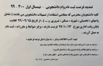 تمدید مهلت وام دانشجویی 2