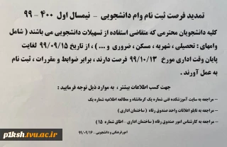 تمدید مهلت وام دانشجویی