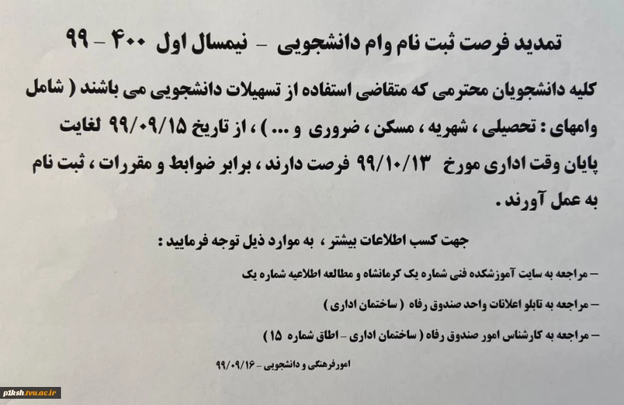 تمدید مهلت وام دانشجویی 2