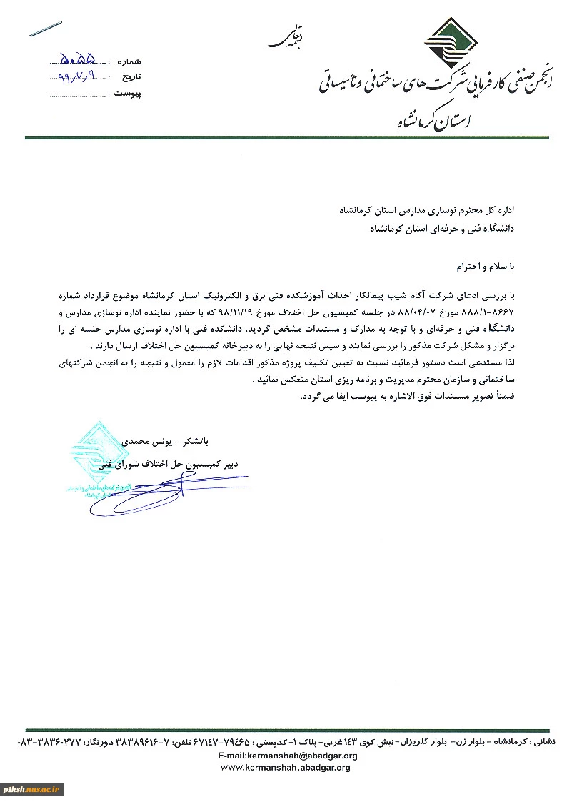 درخواست حذف و اضافه 2