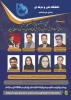 برگزاری وبینار توسط دانشگاه فنی و حرفه ای استان کرمانشاه با موضوع :
تجلیل از دانشمندان و پژوهشگران برجسته و تعامل جهت افزایش بهره وری در پژوهش های کاربردی گروه شیمی و صنایع شیمیایی 2