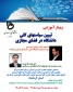برگزاری وبینار آموزشی با موضوع تبیین سیاستهای کلی دانشگاه در فضای دانشگاه: