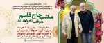 سالگرد شهادت سردار حاج قاسم سلیمانی و مجاهد شهید ابو مهدی المهندس را تبریک و تسلیت عرض می کنیم 2
