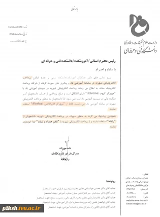 اطلاعیه بسیار مهم در خصوص نحوه پرداخت شهریه :