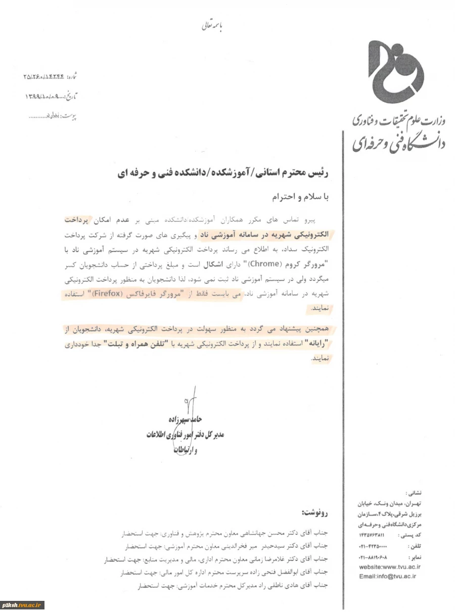 اطلاعیه بسیار مهم در خصوص نحوه پرداخت شهریه : 2