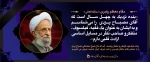 پیام تسلیت دانشگاه فنی و حرفه ای به مناسبت رحلت آیت الله مصباح یزدی 2