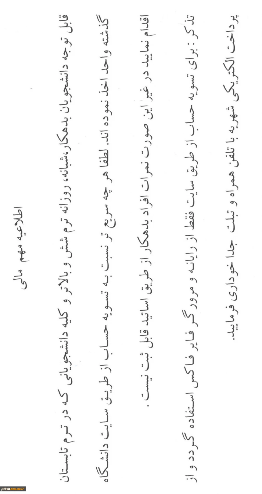 اطلاعیه مهم مالی 2