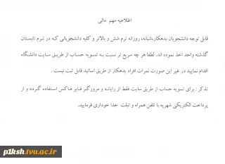 اطلاعیه مهم مالی