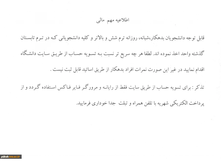اطلاعیه مهم مالی 2
