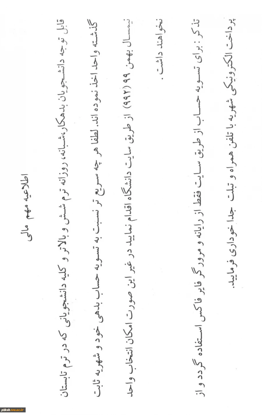 اطلاعیه مهم مالی 2