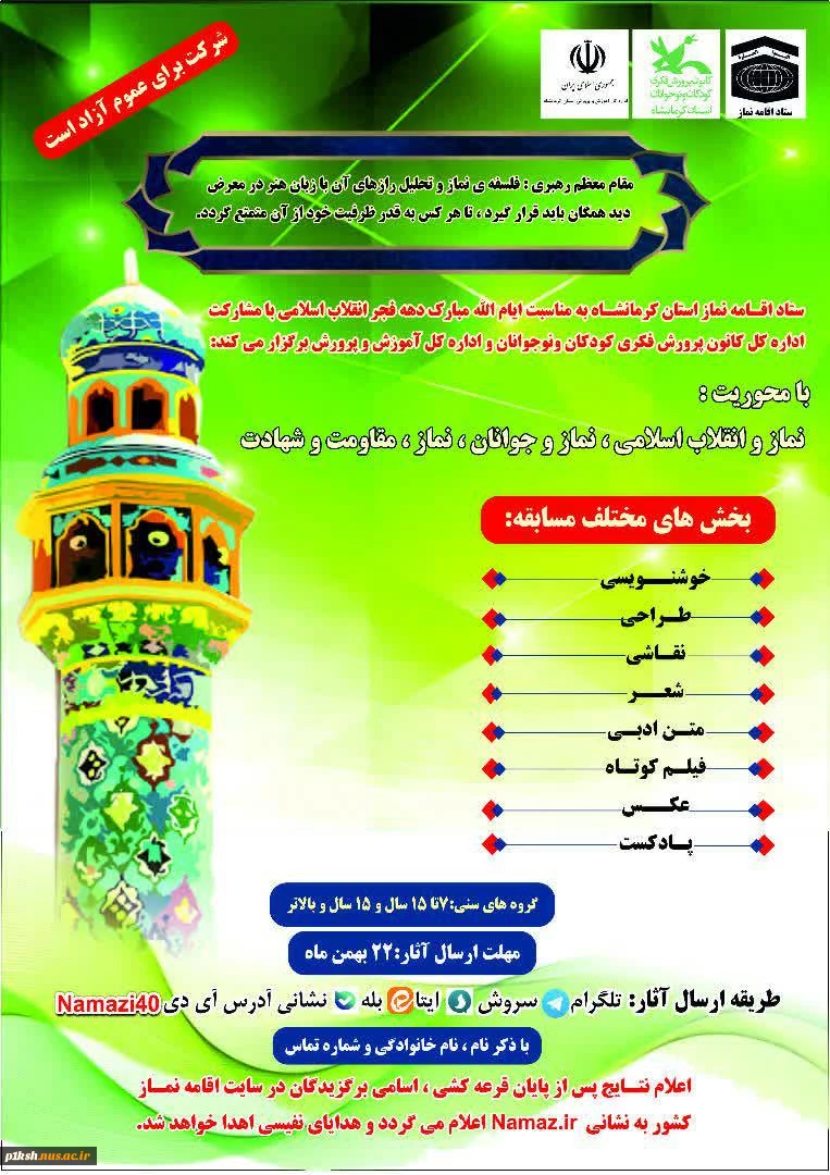 مسابقه فرهنگی هنری به مناسبت دهه فجر 3
