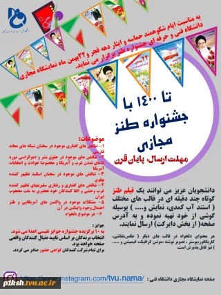برگزاری نمایشگاه مجازی توسط دانشگاه فنی و حرفه ای