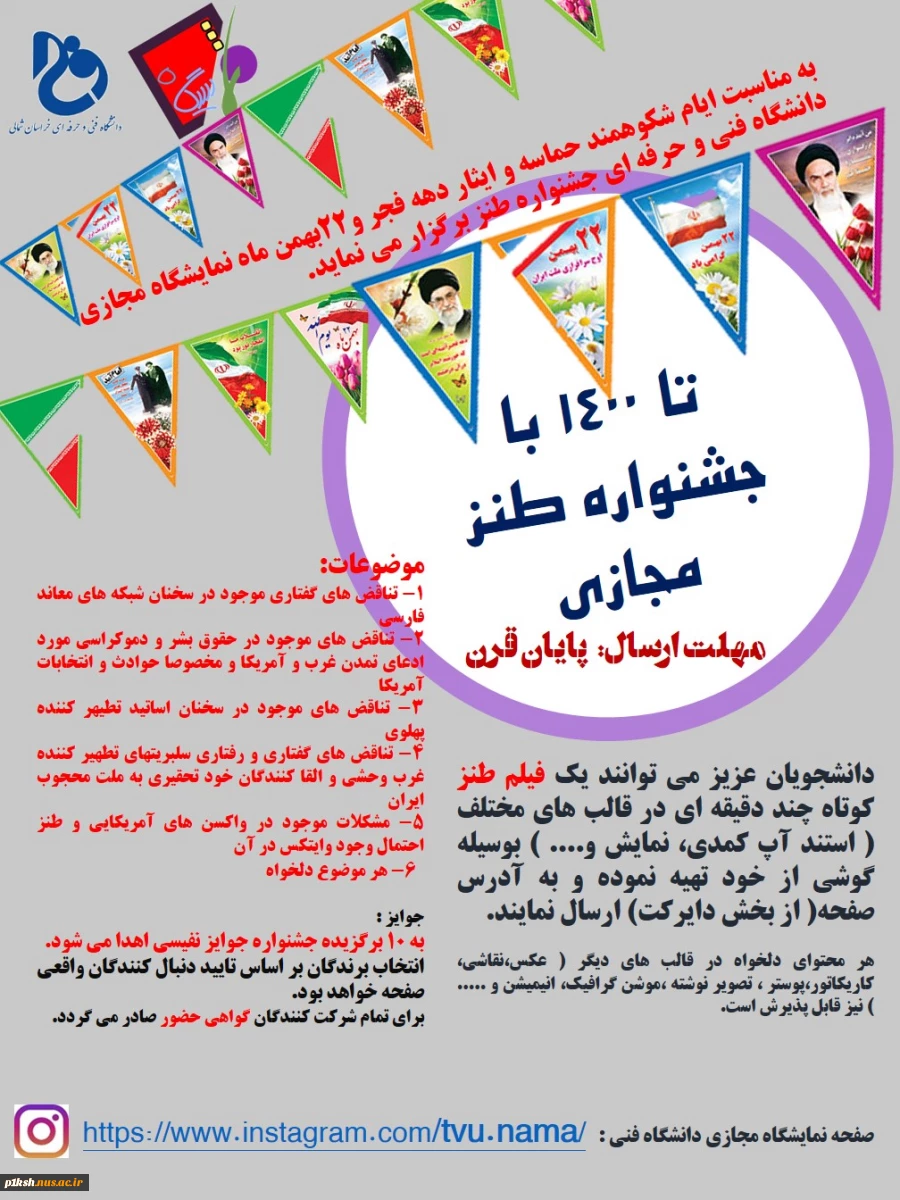 برگزاری نمایشگاه مجازی توسط دانشگاه فنی و حرفه ای 2