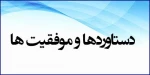 دستاوردهای دانشگاه فنی و حرفه ای استان کرمانشاه  در نیمه دوم سال 1399 2
