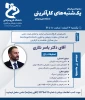 وبینارهای یک شنبه های  کارآفرینی جهت اساتید ، دانشجویان، فارغ التحصیلان و همکاران علاقه مند 2